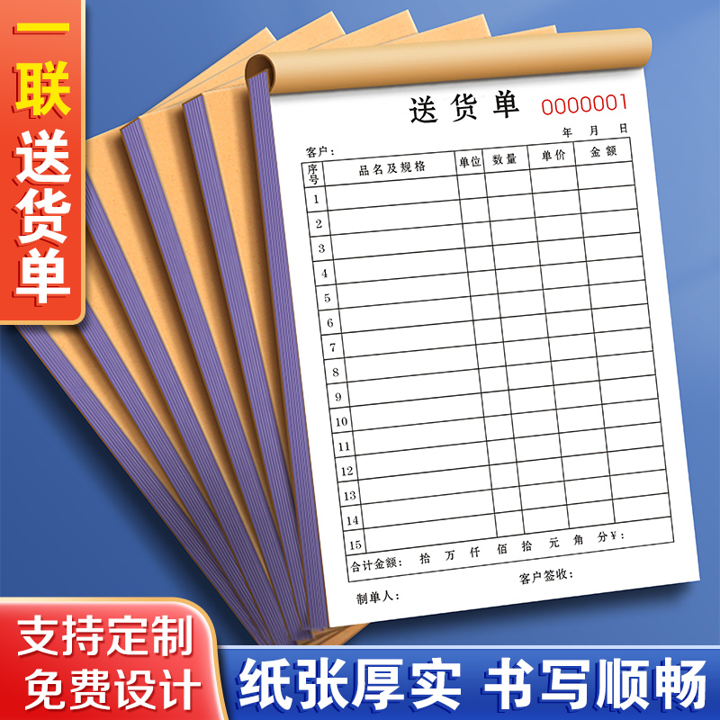 加厚大款送货单一联定制加厚纸张