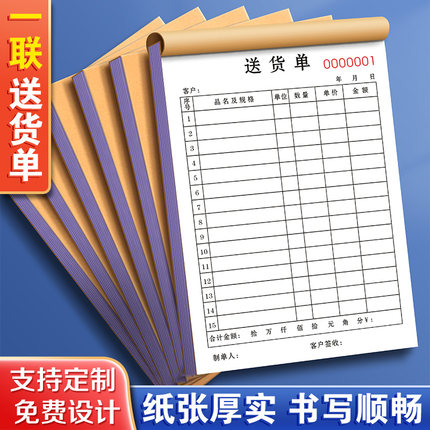 送货单一联加厚手写送贷单定制单联销售单1连销货清单1联进货发货退货订单本一连卖货配货开货出货开单本订做