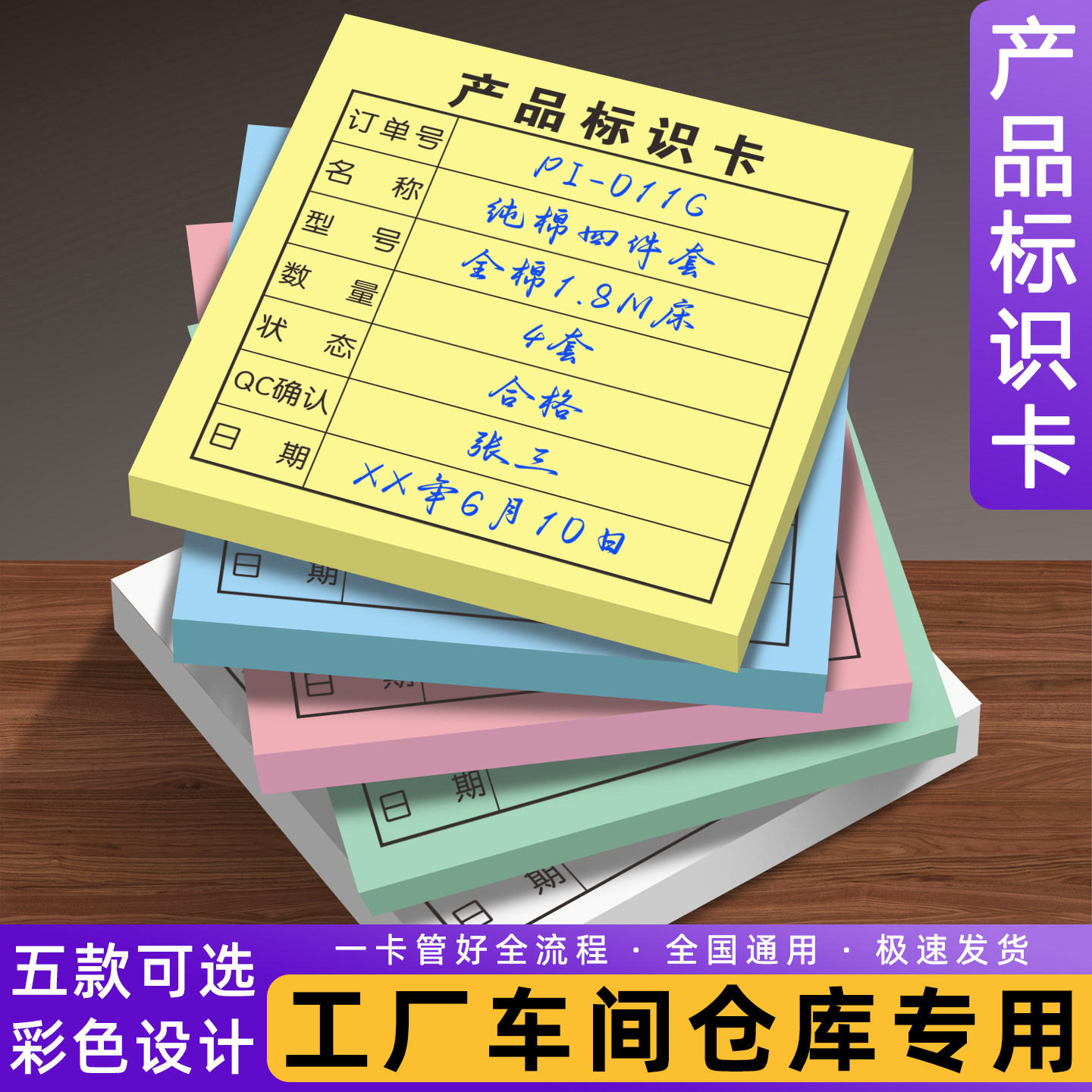 产品标识卡定制仓库物料标签便利贴车间状态标示纸工厂记录表工序流程卡片生产跟踪吊牌纸卡检验合格证便签本