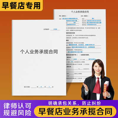 【早餐店业务承揽合同】规避风险