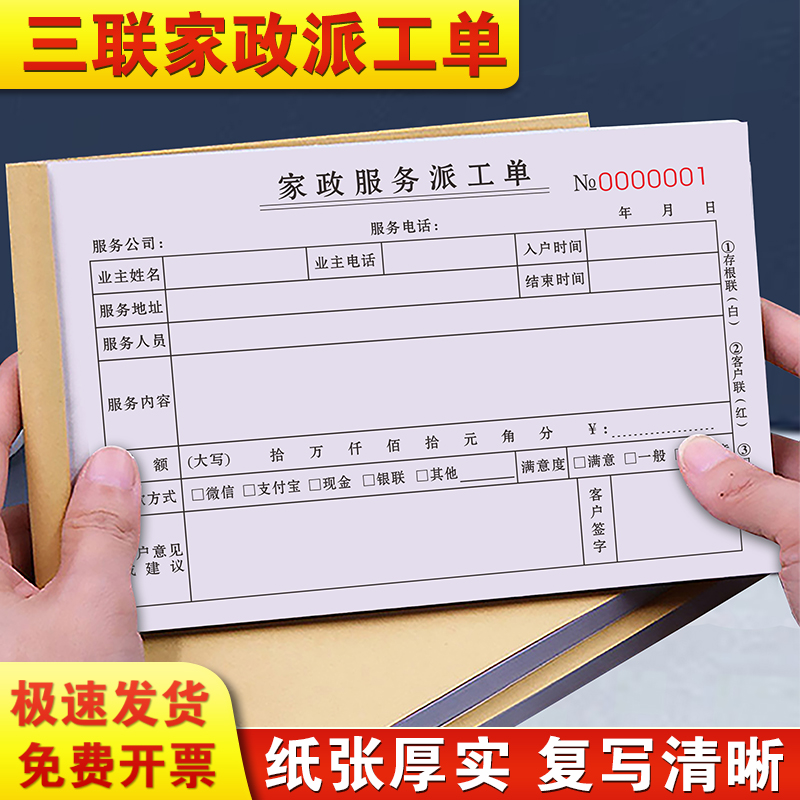 家政服务单三联劳务费清洗下单工作表清洁用工家派派工合同3联公司保洁凭证票钟点工验收单据中介登记签单本