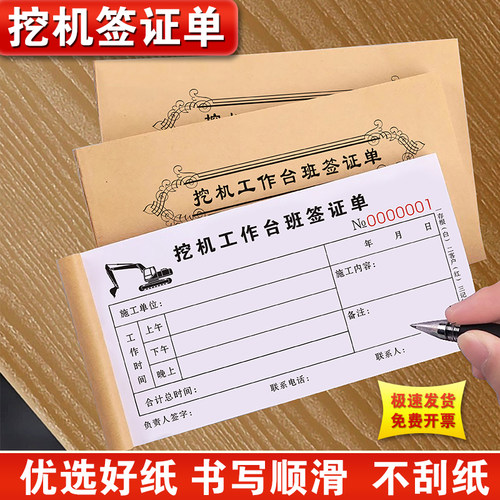 【升级复写】挖机台班签单三联