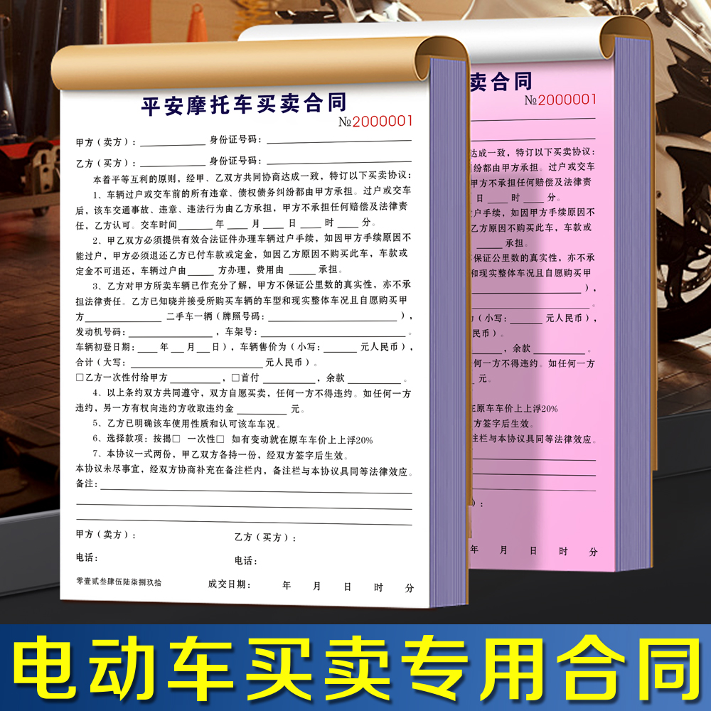 摩托车买卖合同可定制免费设计