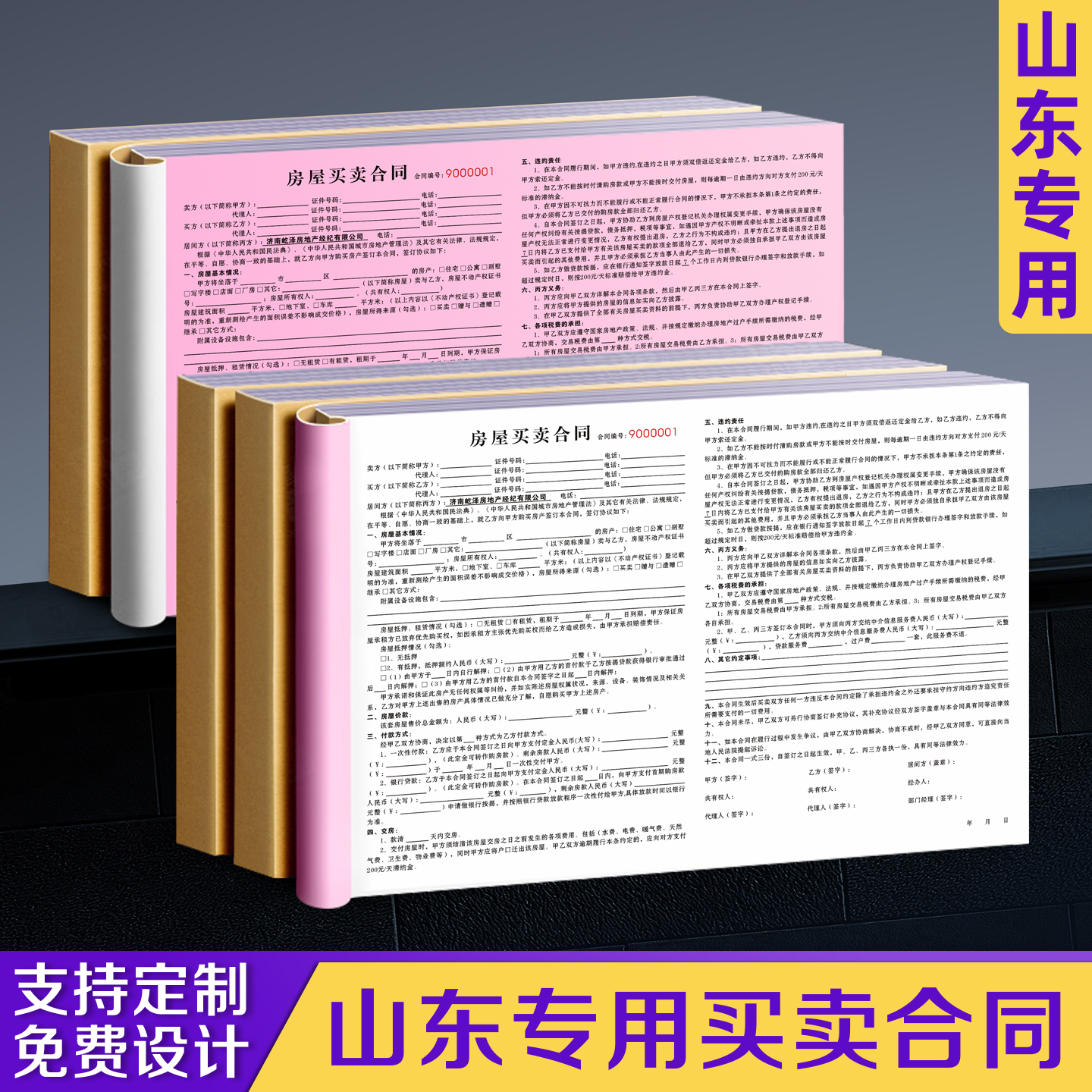 【房地产买卖居间合同】免费设计