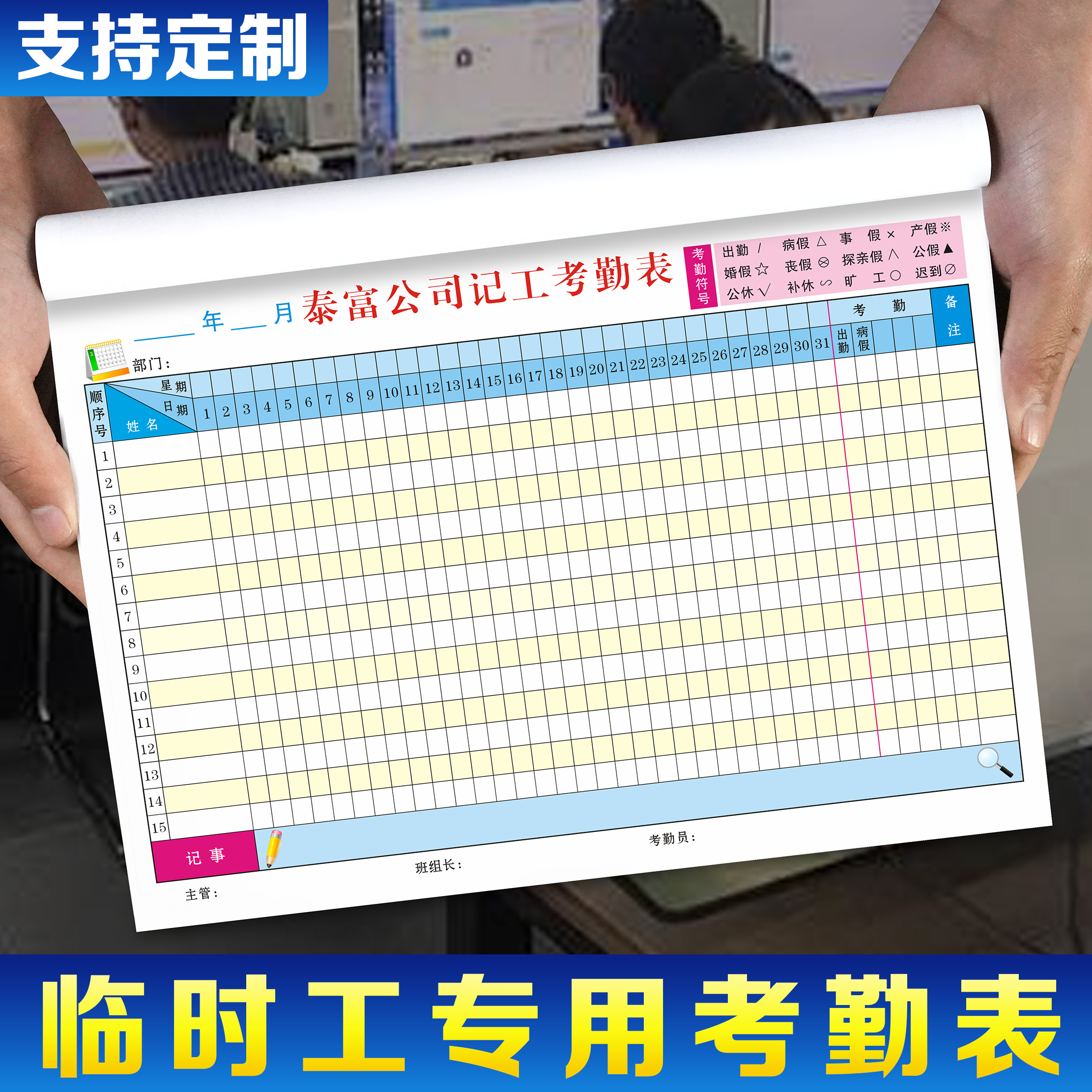 临时工专用考勤表加班签到记录表