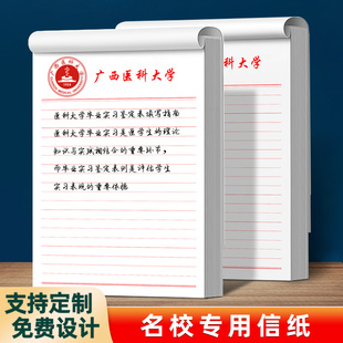 【名校专用信纸】定制清华北京大学草稿纸上海重庆武汉南京厦门浙江名牌学校信笺纸学院办公加厚空白手撕便签