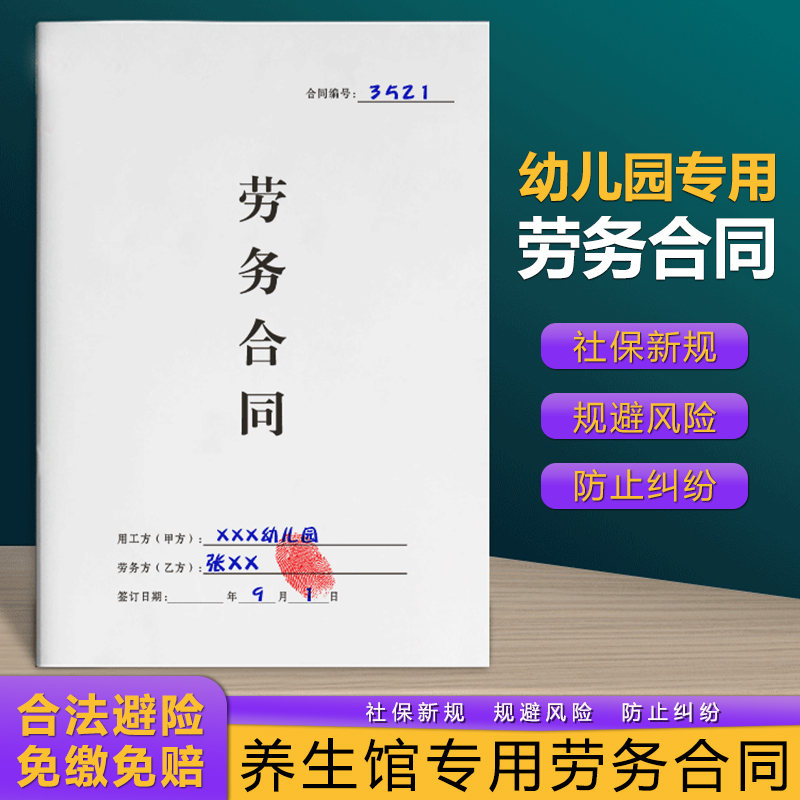 【幼儿园劳务合同】规避用工风险