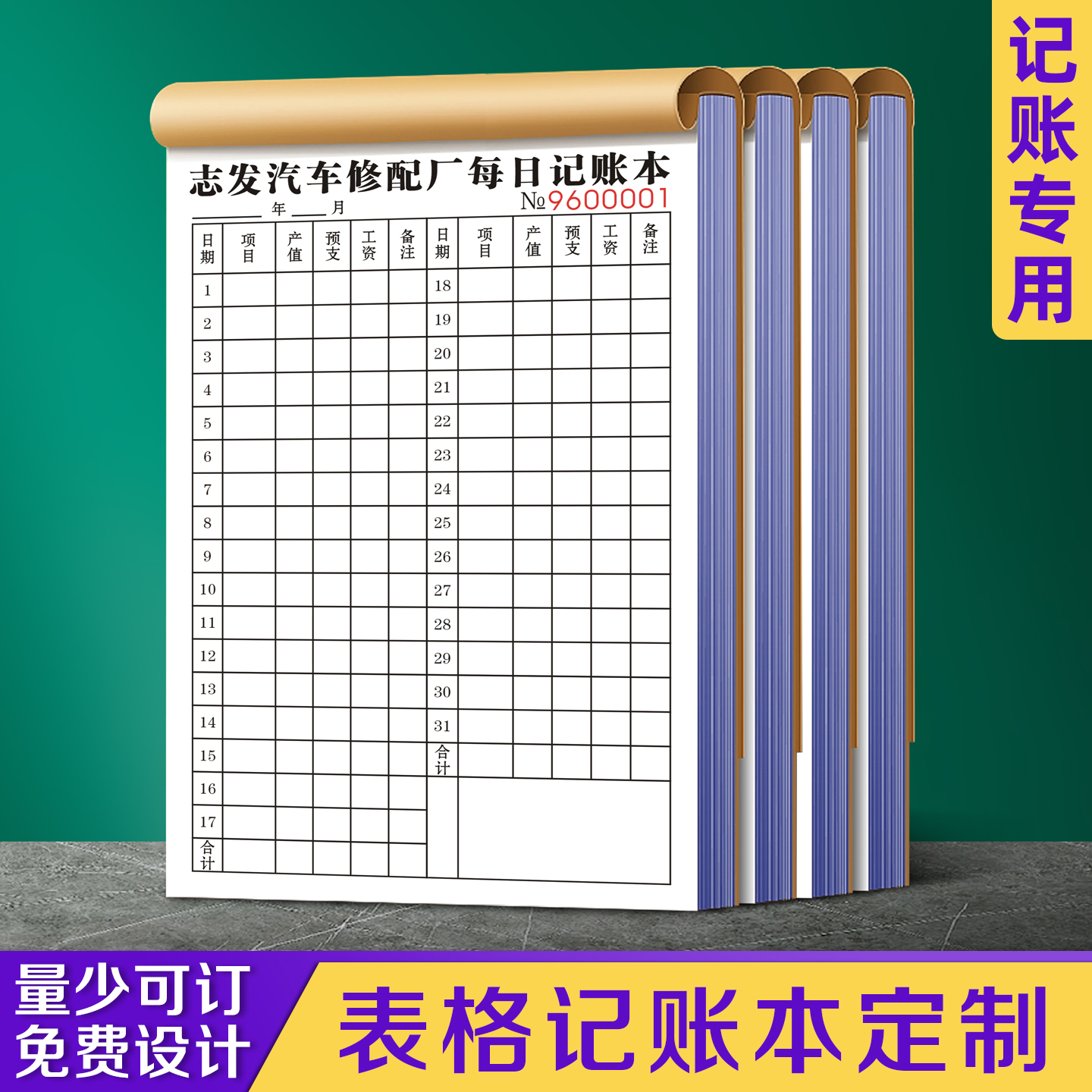 【表格记账本定制】极速发货