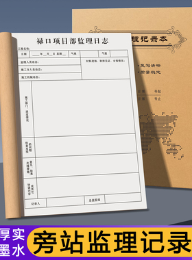 【旁站监理记录本】定制建筑工地安全施工日记本监理员每日巡查监督工作日志工程质量验收登记本项目进度手册