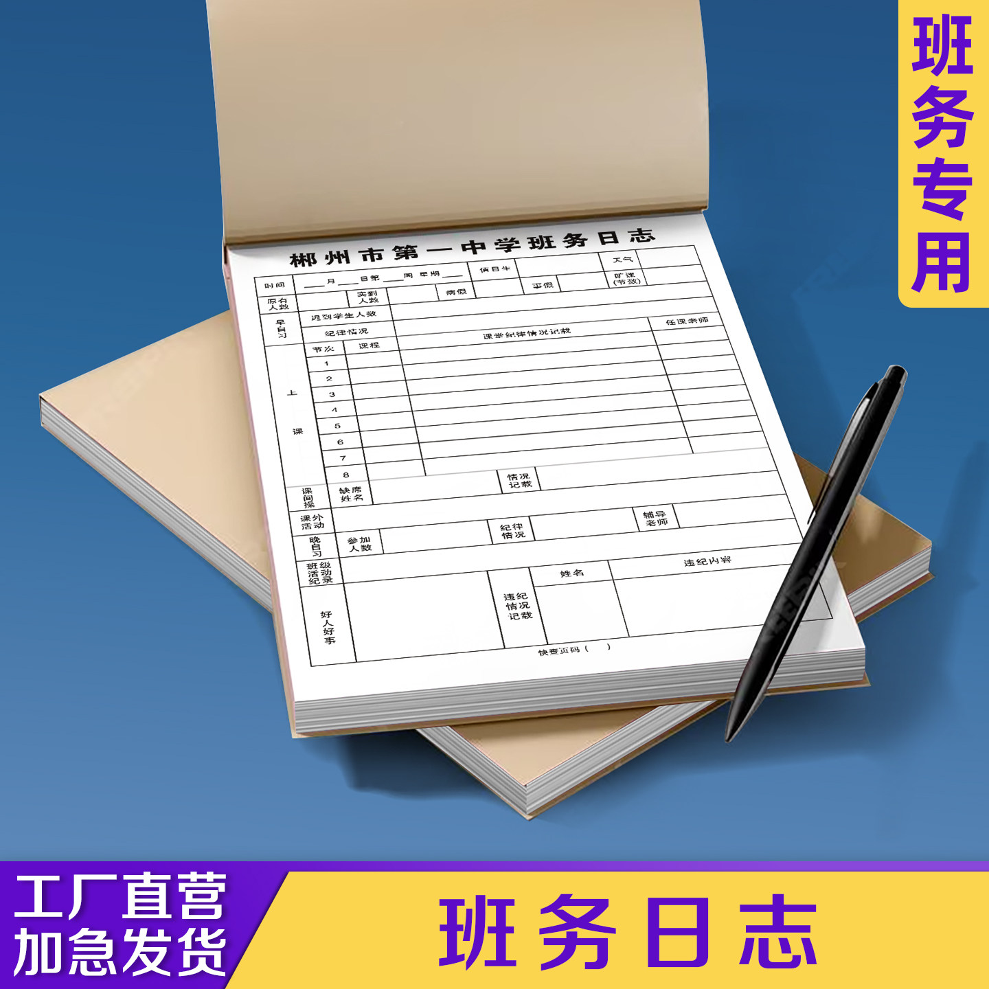 【班务日志】极速发货免费开票