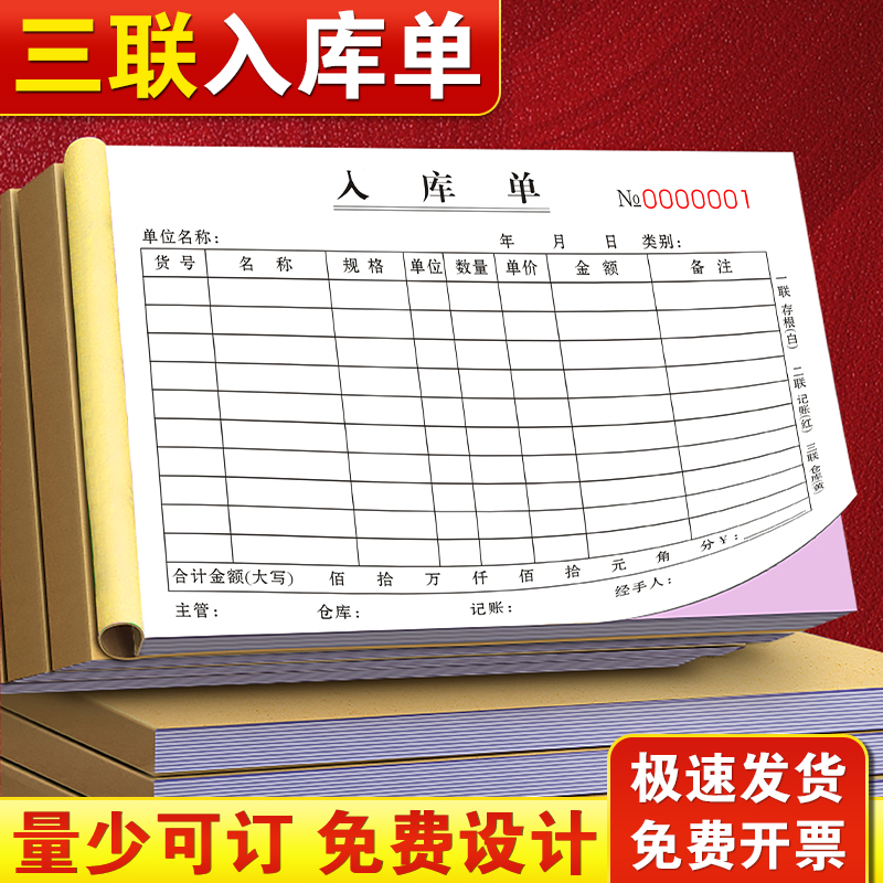 【升级复写】入库单三联支持定制