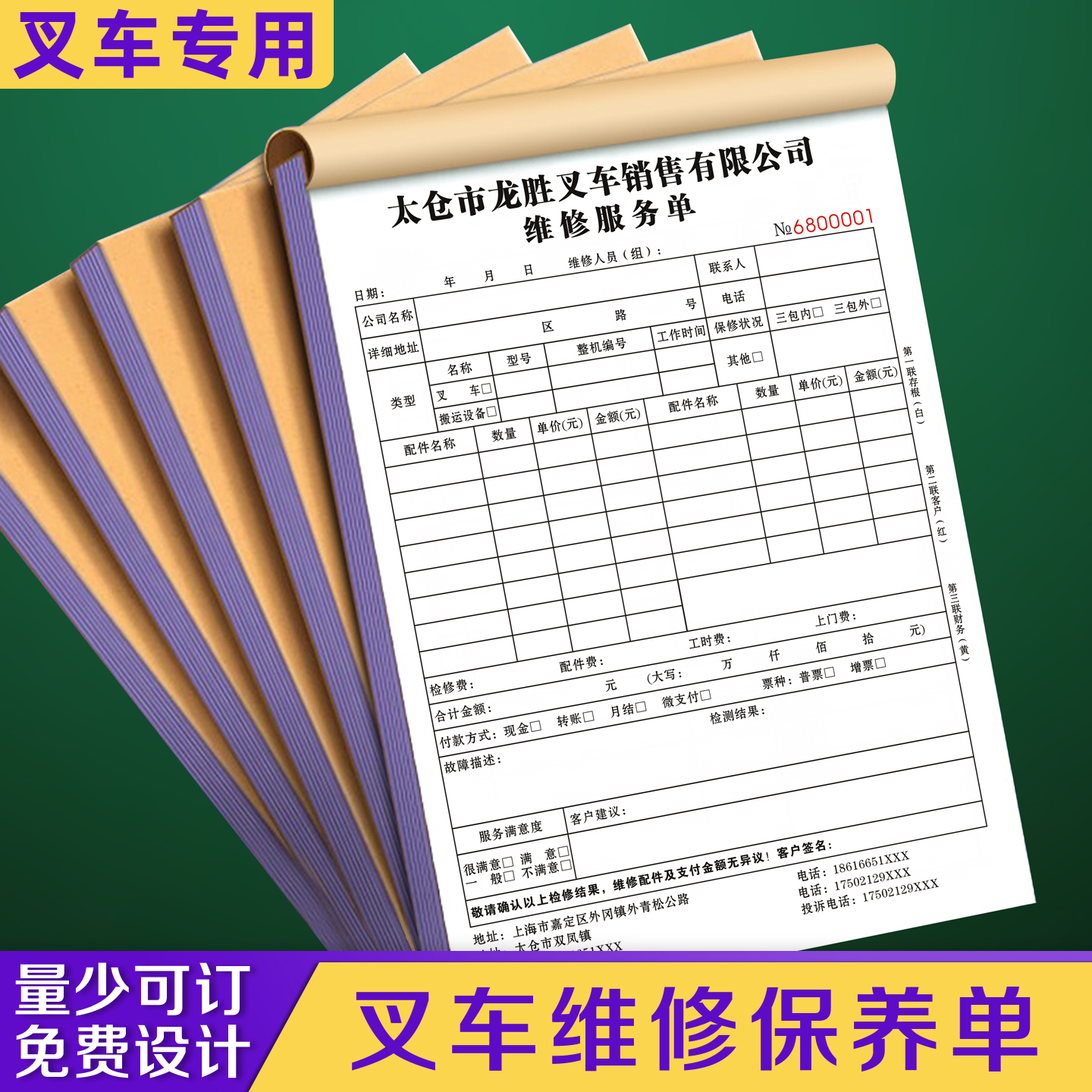 【叉车维修保养单】极速发货