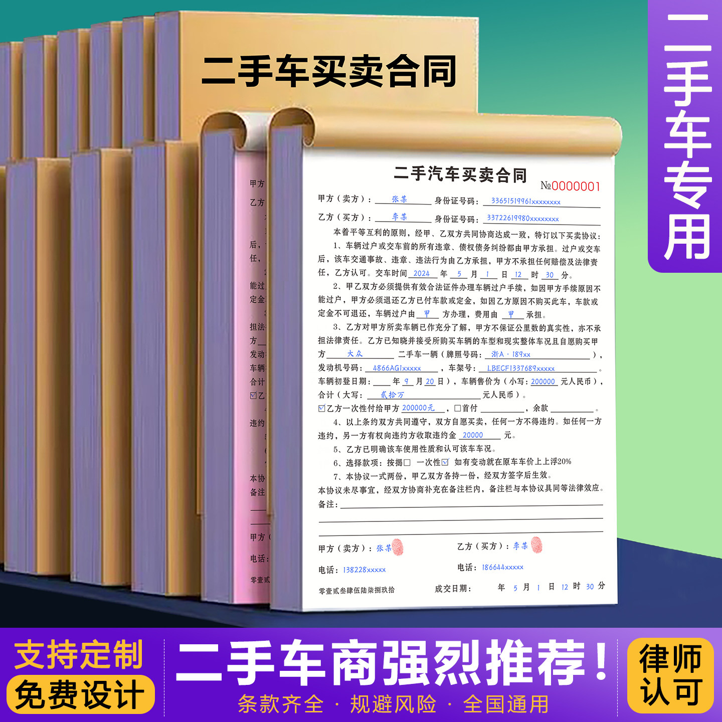 【免责条款】新版二手车买卖协议