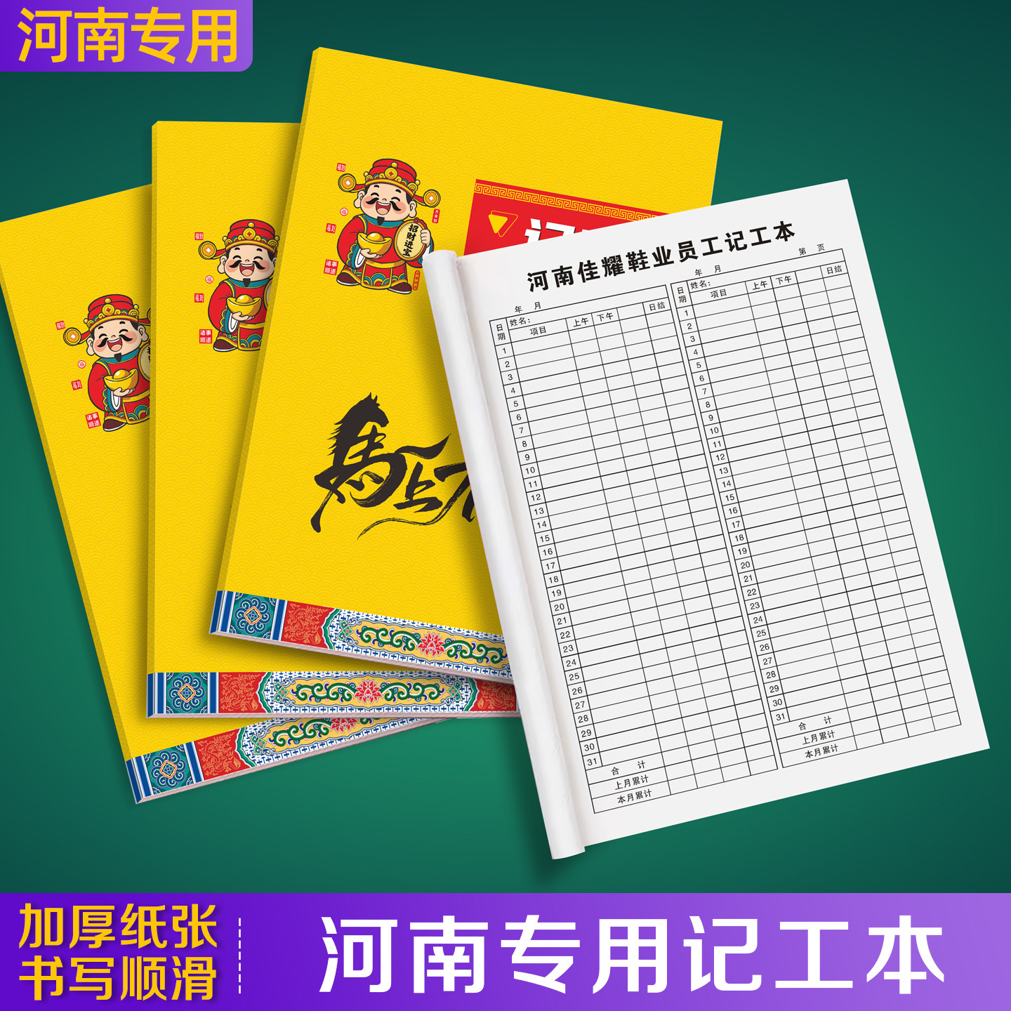【河南专用记工本】 新款个人记件记工簿31天带备注明细表大格子考