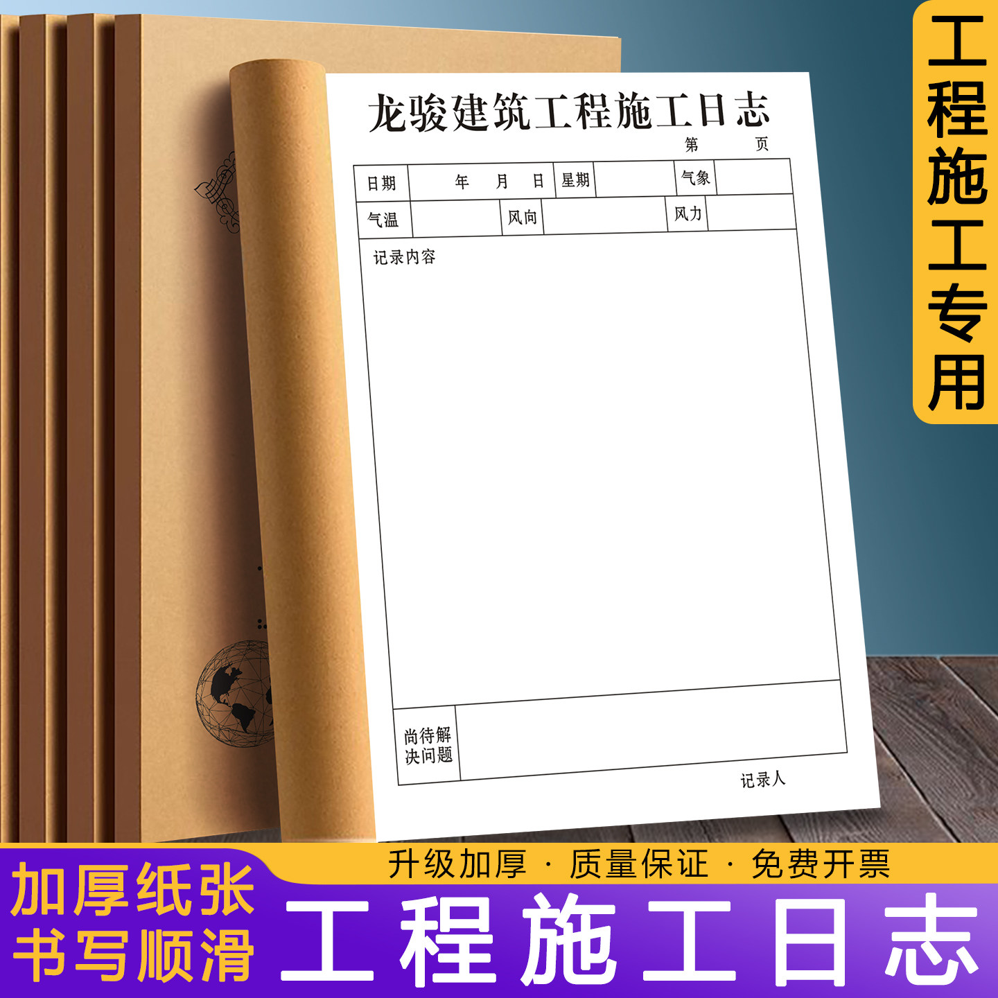 【工程施工日志】定制建筑工地监理安全日志项目工作质量巡查记录手册