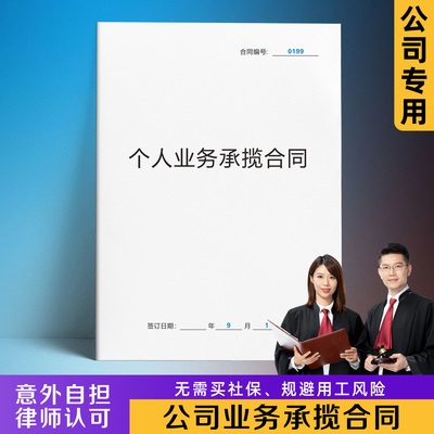 【公司业务承揽合同】规避风险