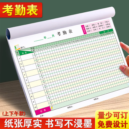 【彩色升级】新版考勤表加厚纸张