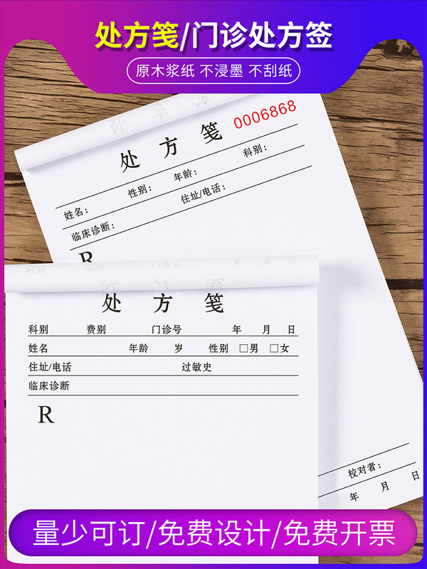 诊所处方笺素材模板 诊所处方笺图片下载 小麦优选