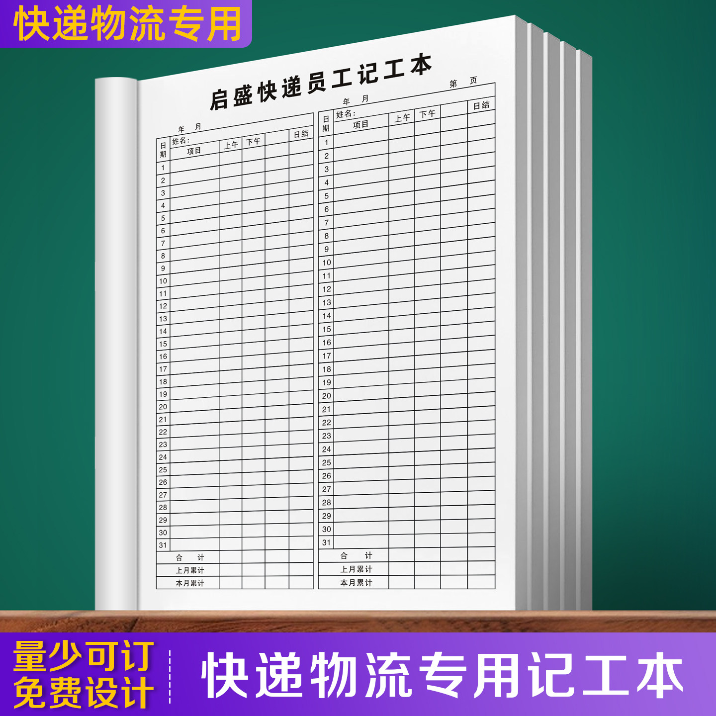 【快递物流专用记工本】31天带备注记工簿2026年新款手帐本带日