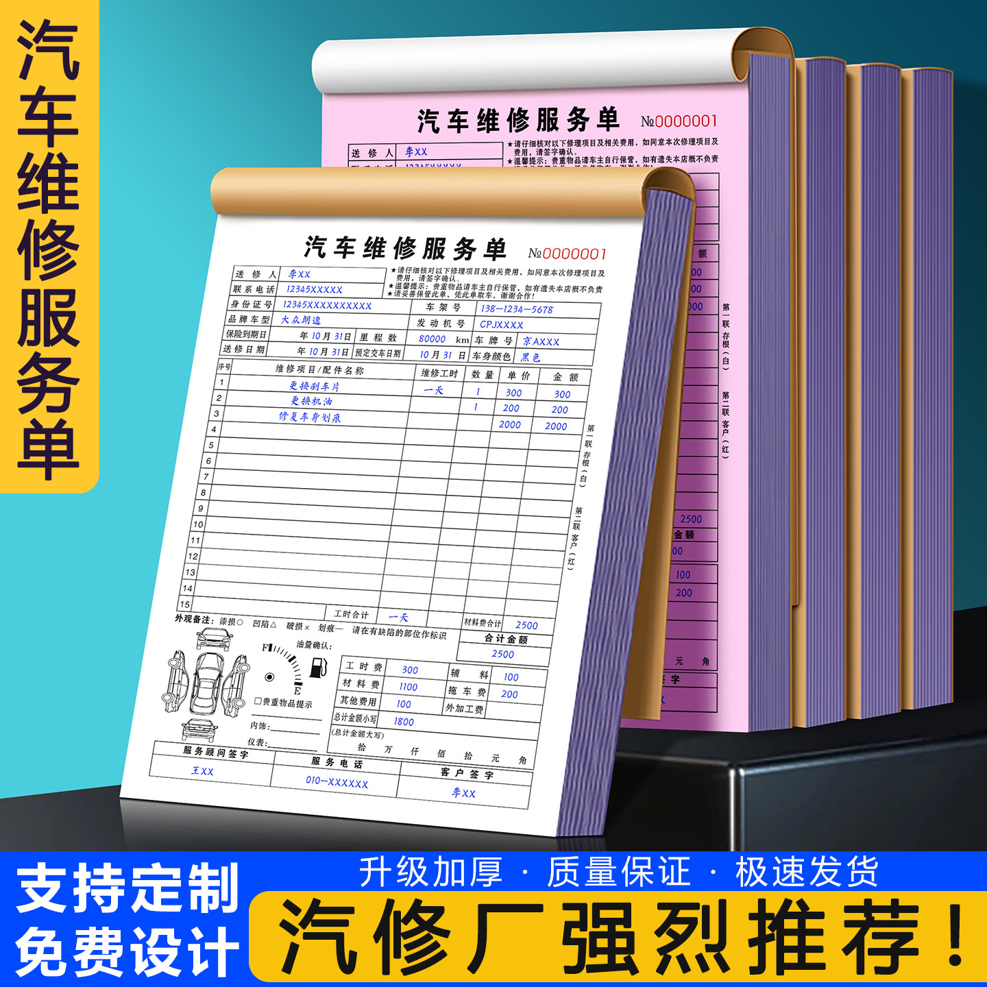 汽车维修服务单二联定制修理厂配件中心销售清单两联汽修4s店接车单