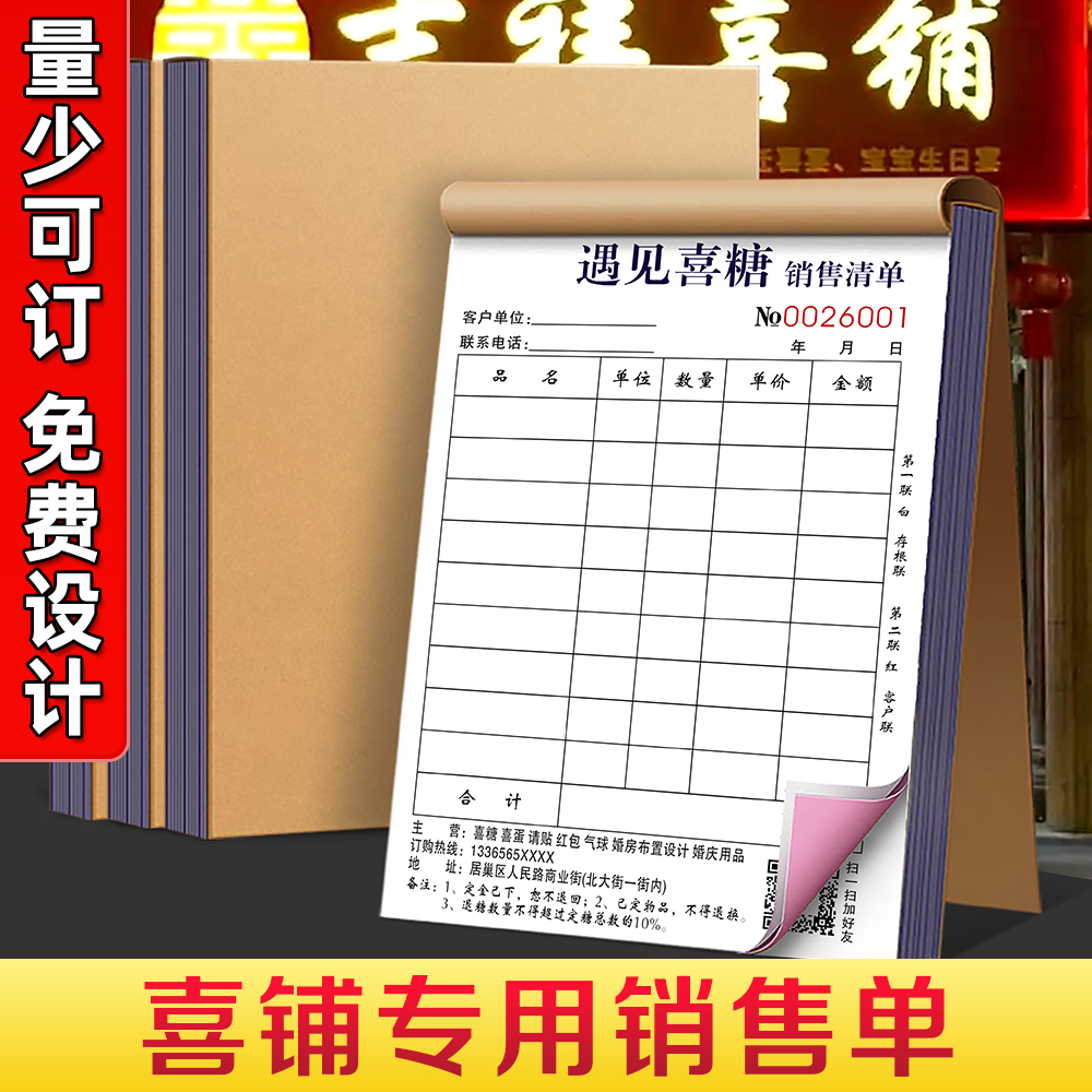 【喜铺店专用】销售单二联定制喜糖批发配送单婚庆用品送货销货清单开单本伴手礼订货预订单礼品包装收款票据
