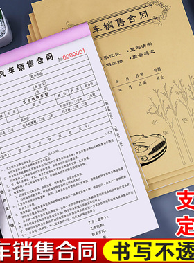 汽车销售合同4s店买车成交结算单卖车购车定金收据新车交车确认表旧车交接登记本车辆交易单二手车买卖协议书