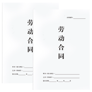 【2026新版劳动合同】社保新规劳务合作协议书通用版临时工兼职派遣用工入职应聘登记表公司员工餐饮劳动合同