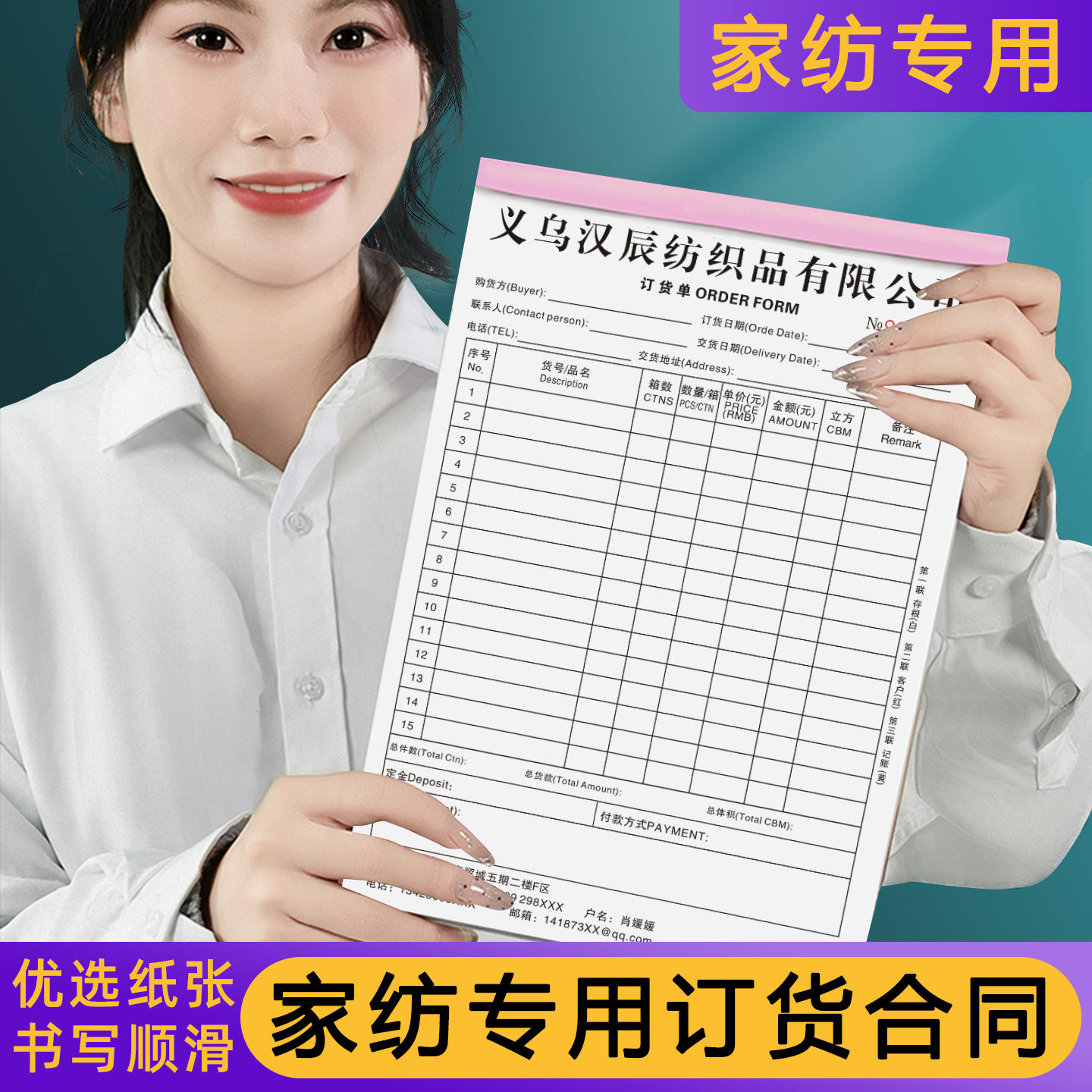 【义乌国际商贸城订货合同】家纺家饰市场批发销售销货清单定制床上用