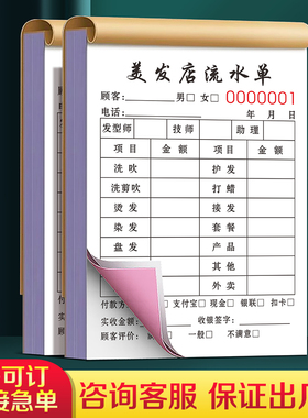 【理发店专用】美发店开票开单本二联消费小单子发廊收银签单账本洗头提成小票美容水单2联定制理发工作单据