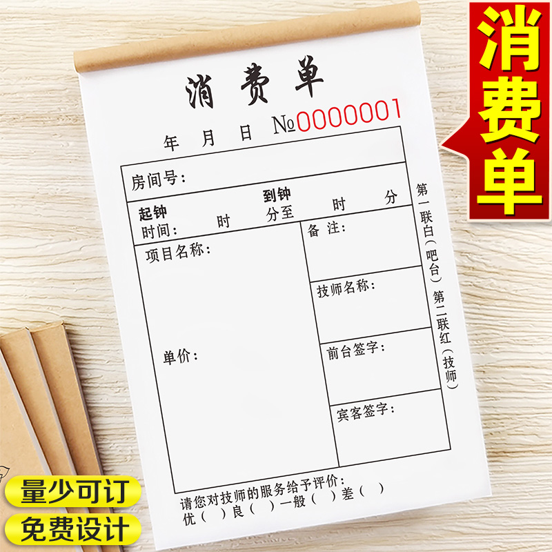 升级复写足浴店消费单单据定制