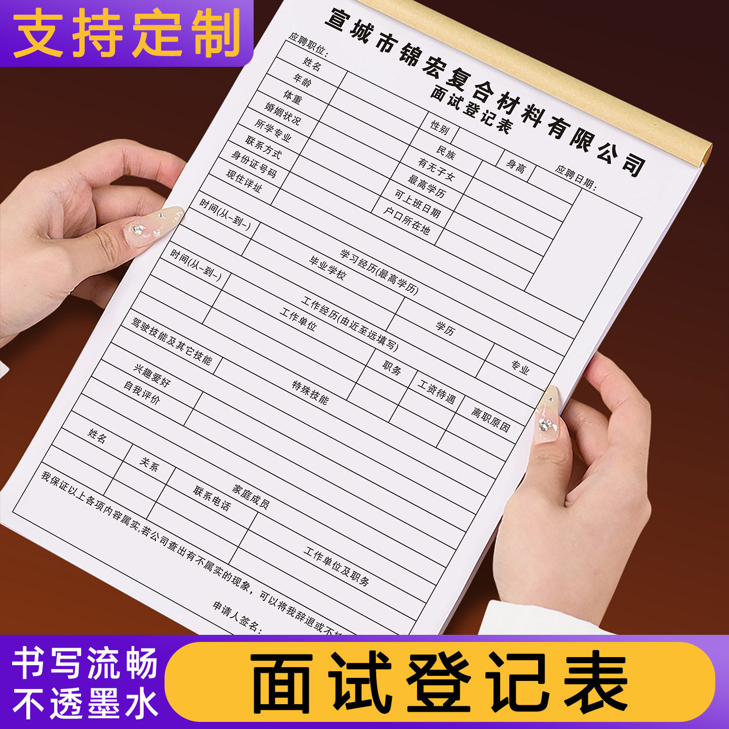 【面试登记表】定制公司人事招聘入职登记表企业应聘人员简历表员工信