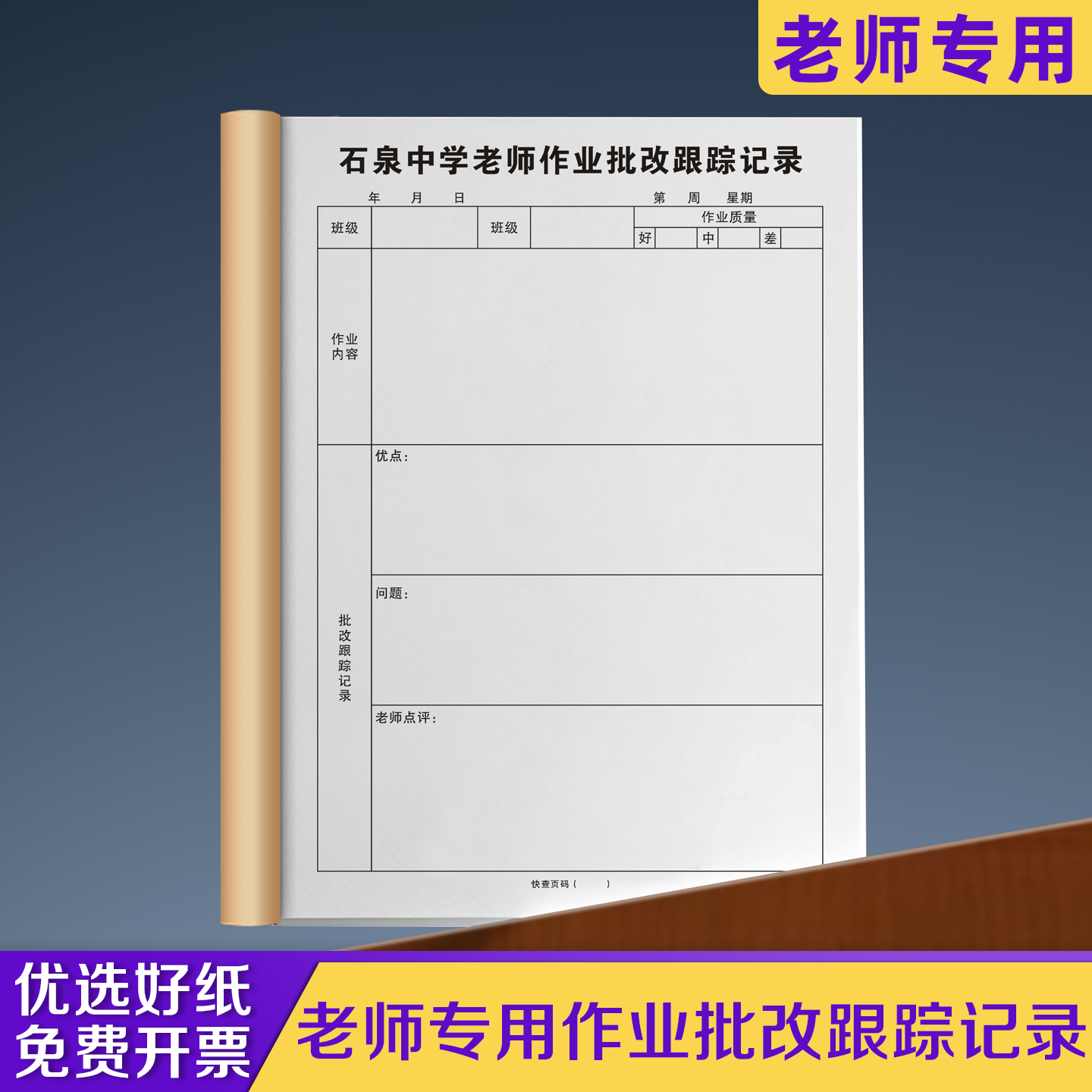 【老师作业批改跟踪】极速发货