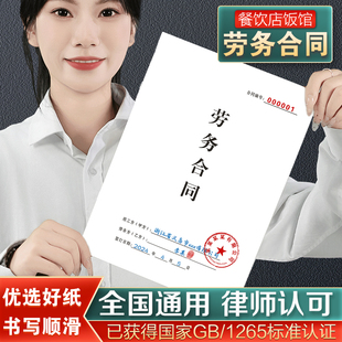 【餐饮店免责条款】2026年新版劳务合同不交社保饭店餐厅员工临时工兼职试用期合作协议书劳动合同个体工商户