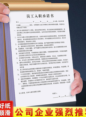 员工入职承诺书职工用工竞业保密协议公司招工安全保证责任书应聘招聘免责合同离职申请表下班风险承若登记本