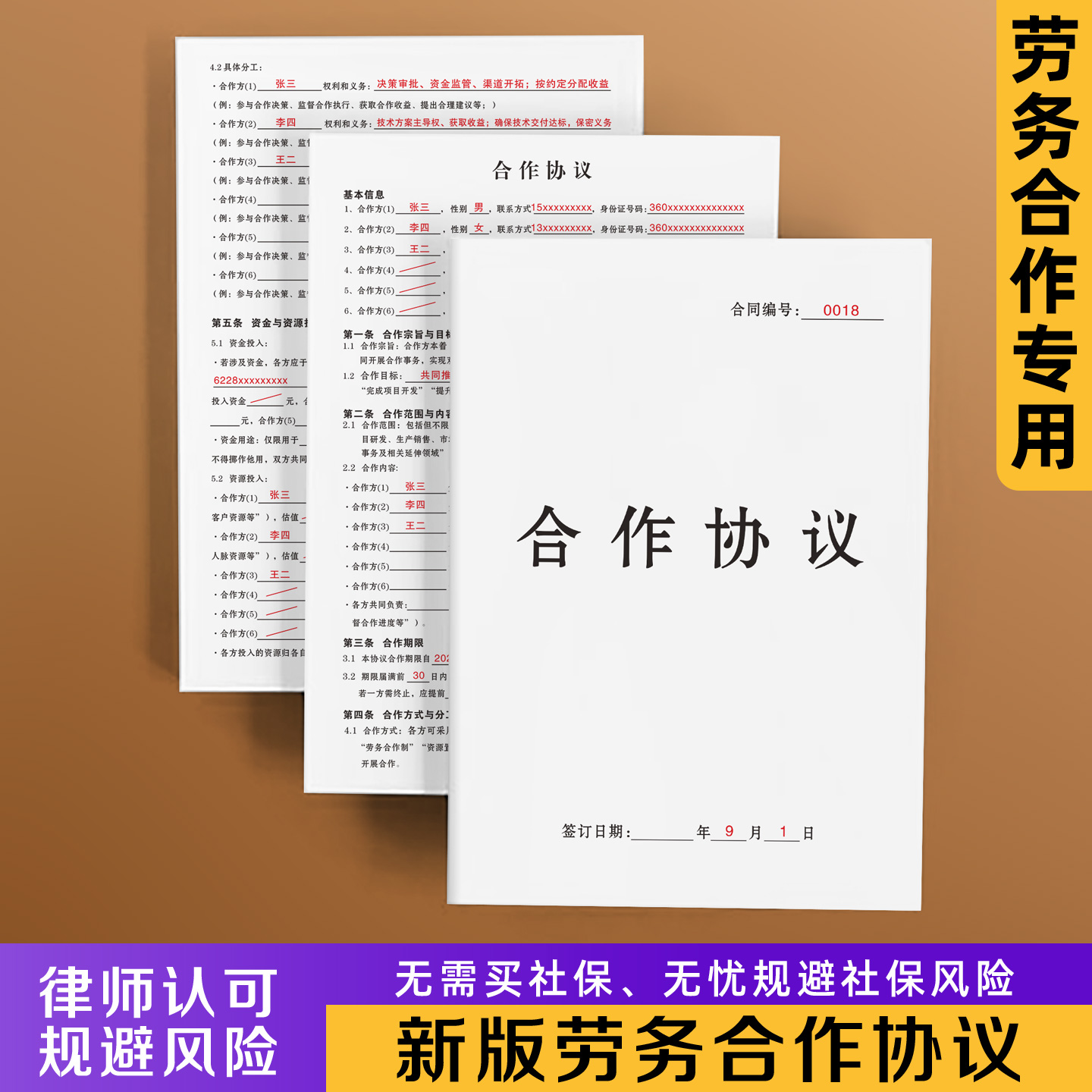 【新版劳务合作协议】规避风险