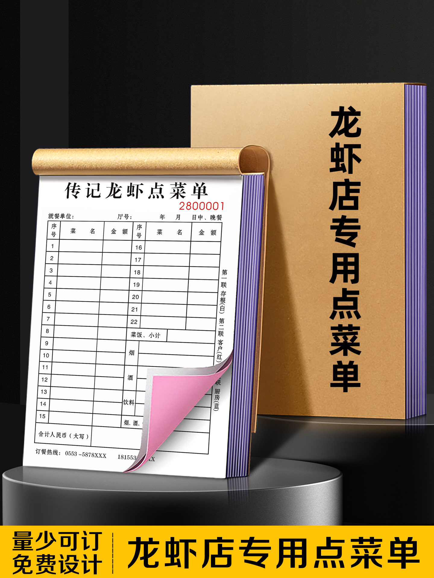 【龙虾店专用点菜单】定制二联大排挡手写点餐开单本烧烤店订餐下