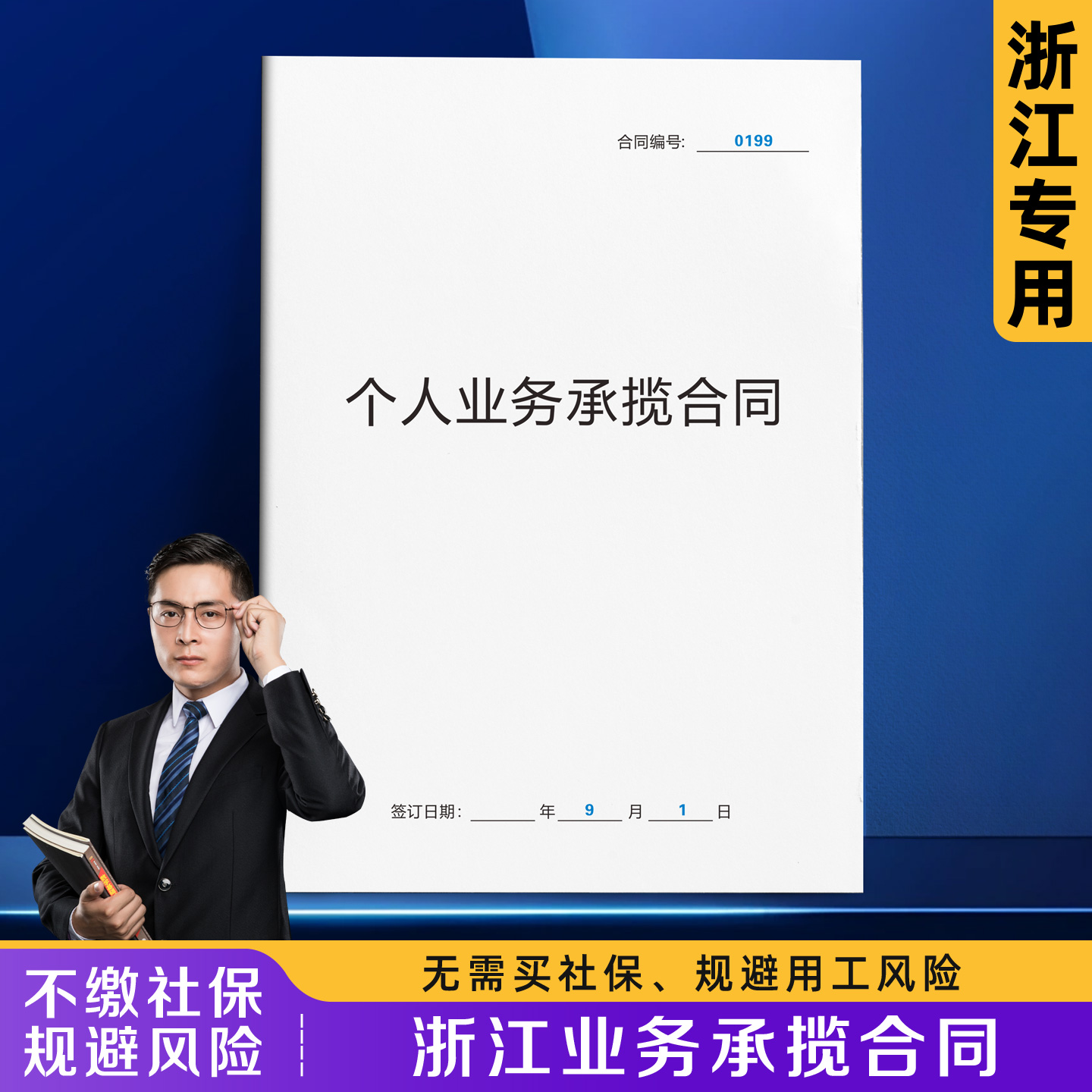 【浙江业务承揽合同】规避风险