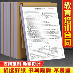 教育培训合同二联教培机构购课学费协议书学生学员作业辅导班入学报名收费单2联工作室校外跆拳道美术记账本