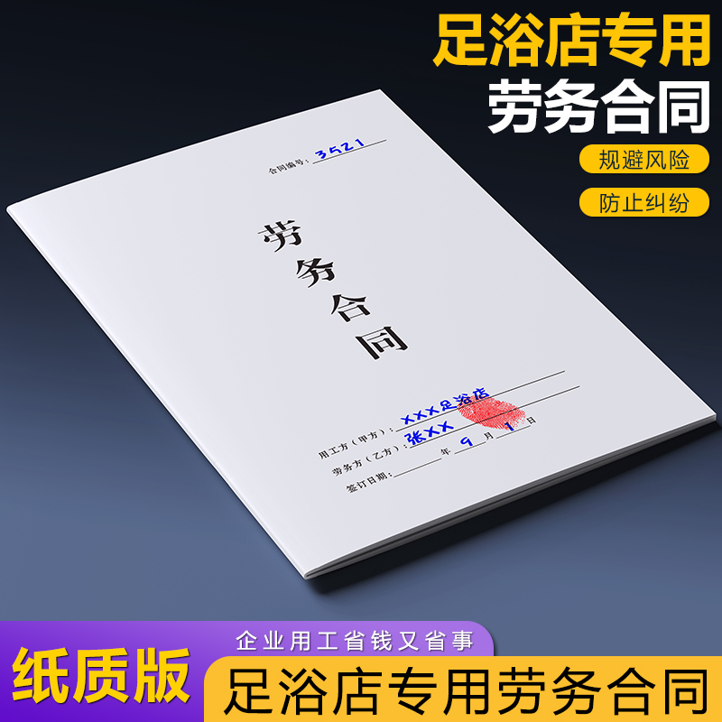【足浴店劳务合同】不缴社保