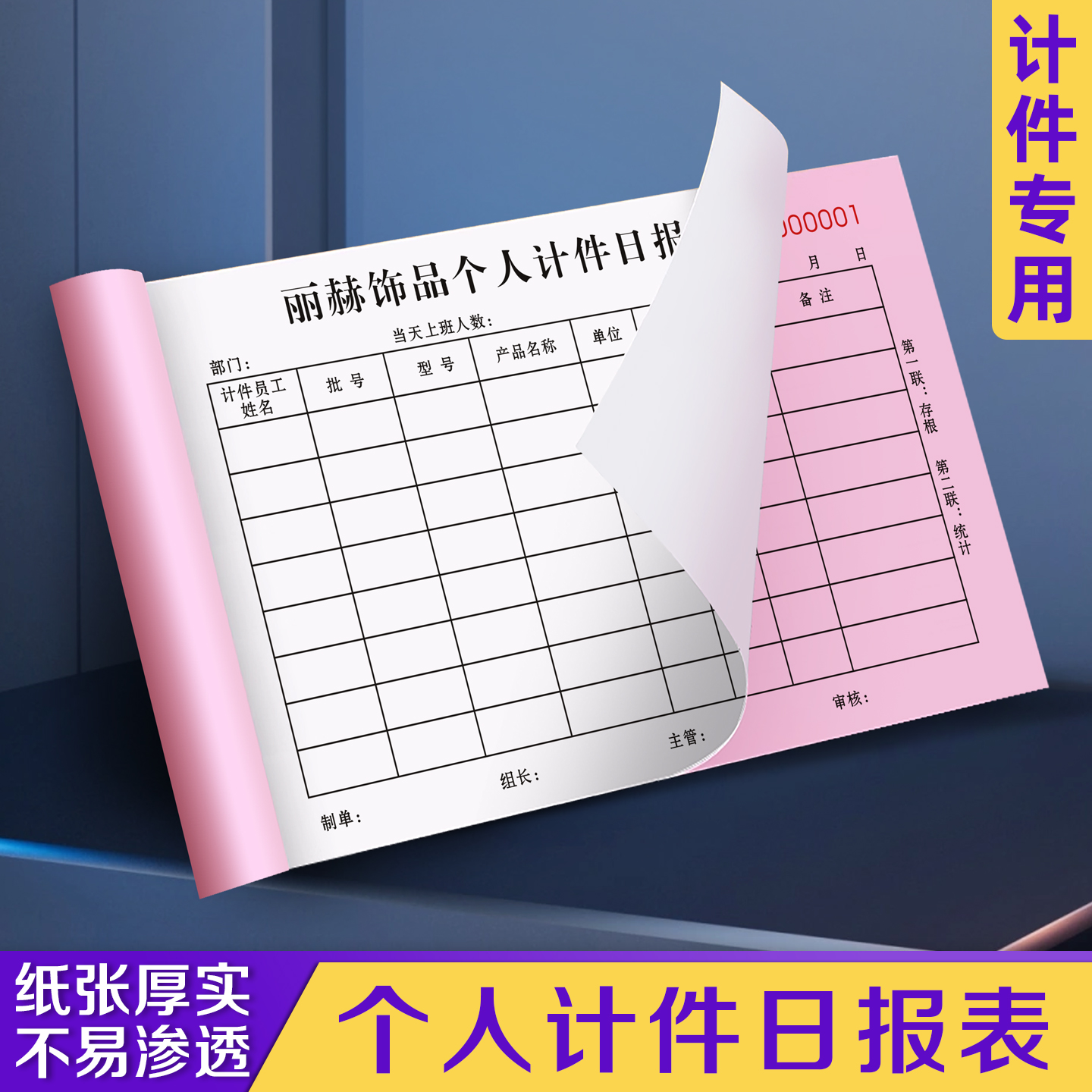 【个人计件日报表】免费开票