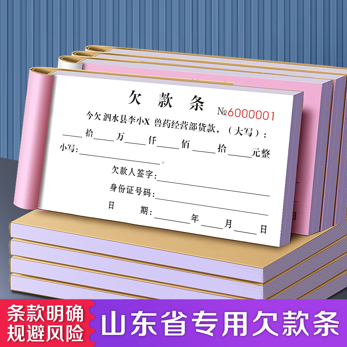 山东省专用欠款条可定制免费设计