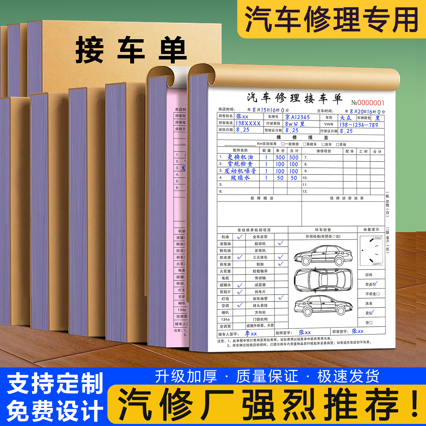 【升级新版】接车单汽修厂二联定制4s店修理报修施工清单三联车辆维