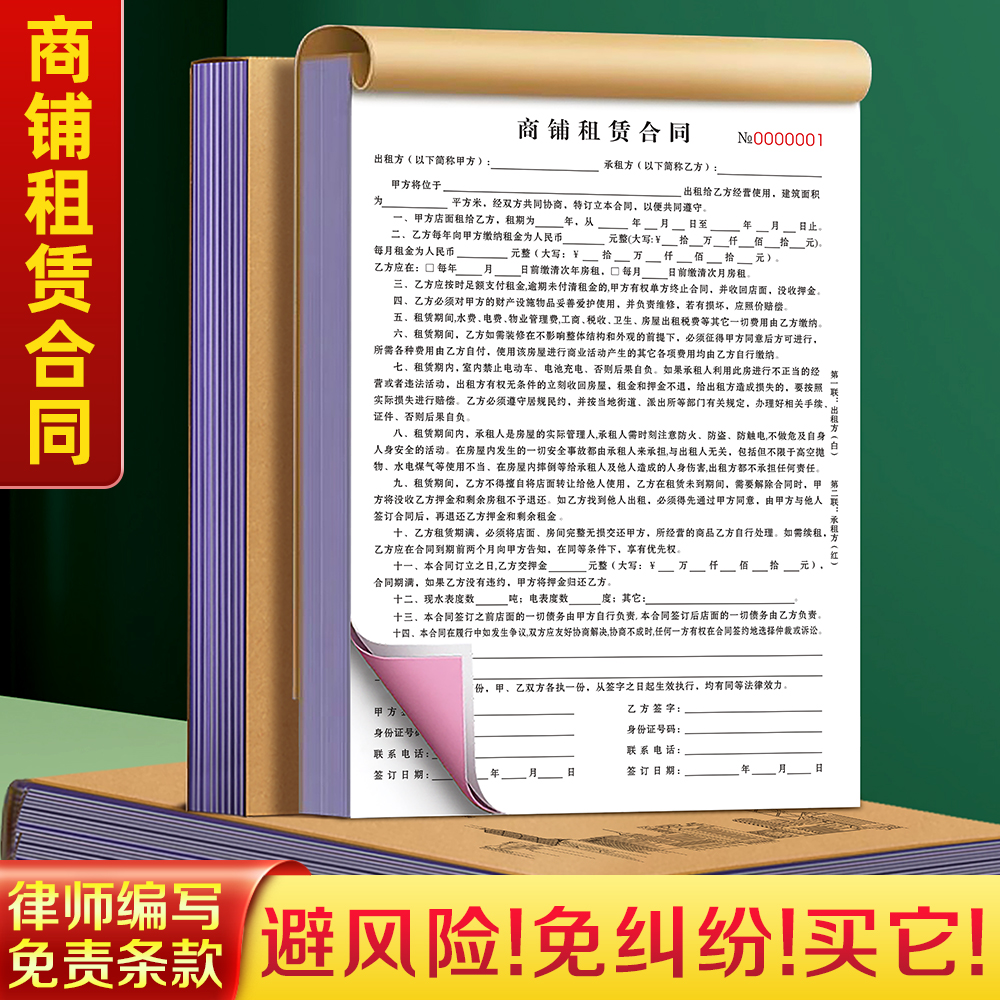 商铺租赁合同房屋租约协议