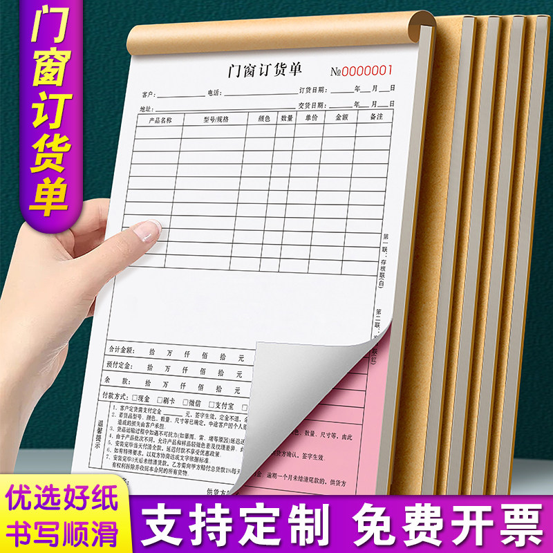 订单本定制订货单三联全屋家具窗帘橱柜定货报价表瓷砖建材定销货清单