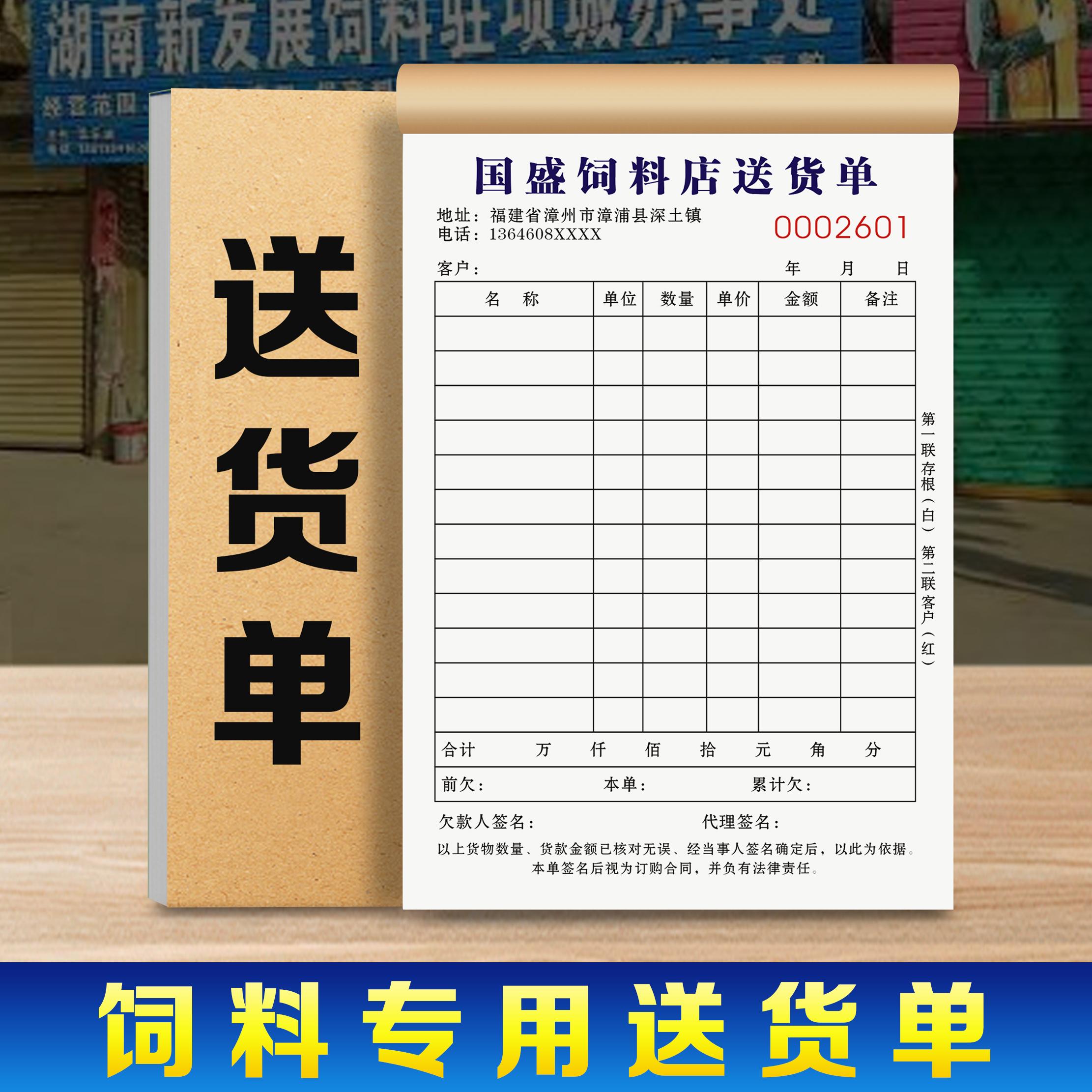 【饲料店专用】送货单二联猪鱼羊鸡鸭牛饲料销售销货清单兽药进货发货