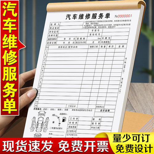 【升级新款】汽车维修服务单二联