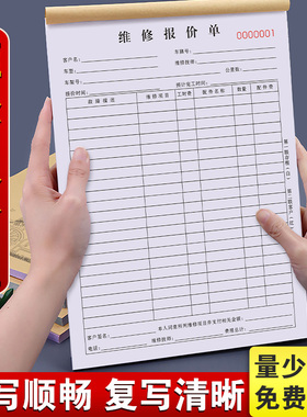 汽车维修报价单两联修理厂工时服务明细表修车保养工单接车单机修美容施工单据洗车店接待记账本汽修结算清单