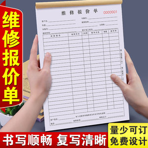 加厚大款汽车维修报价单两联定制