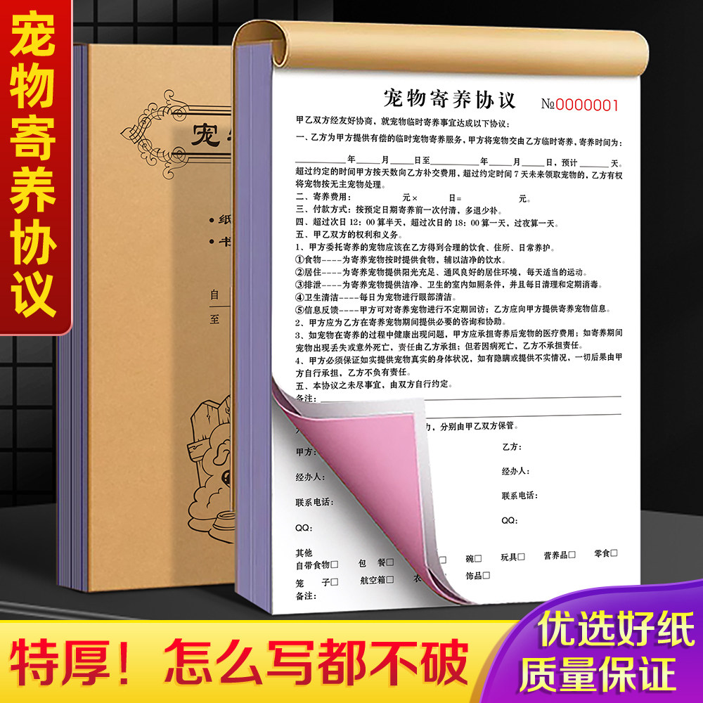 【宠物店专用】宠物寄养协议二联宠物领养买卖合同美容接待合约服务记