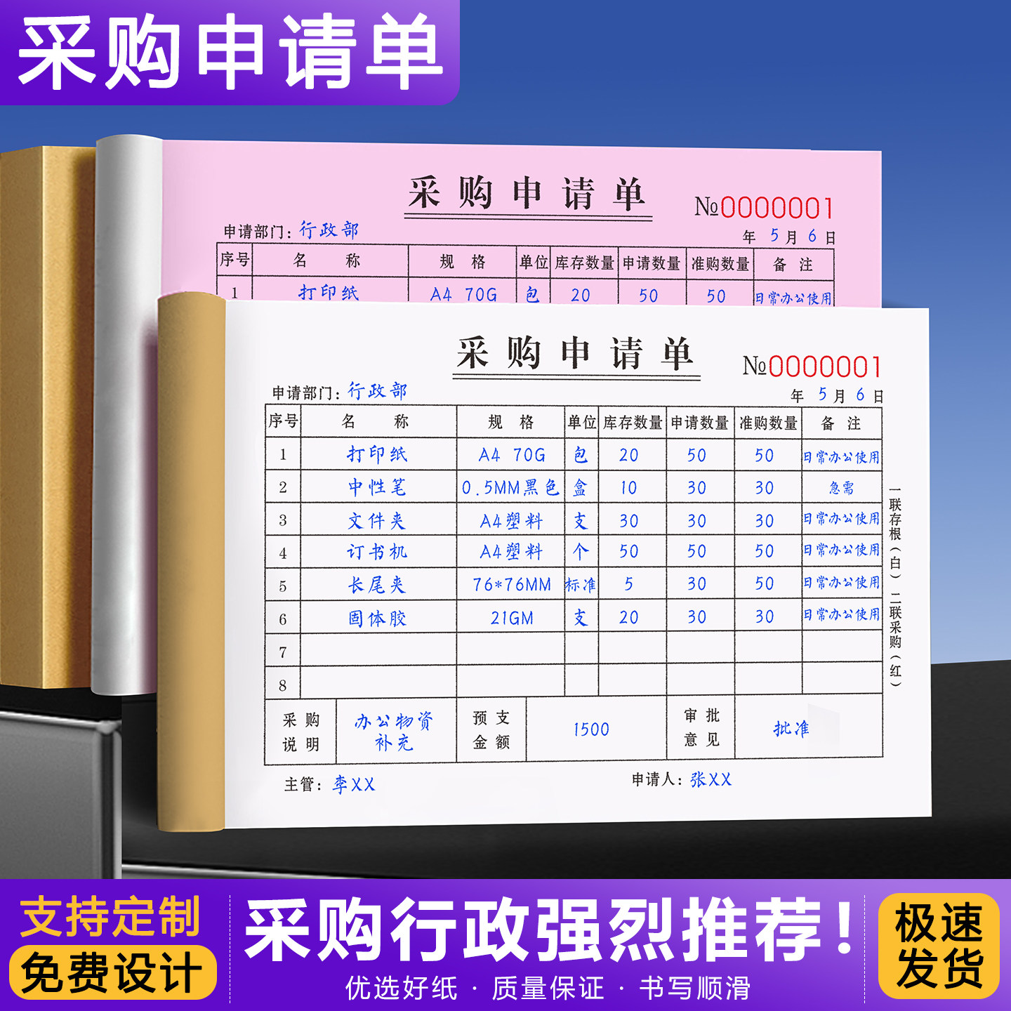采购申请单厨房计划通知报销单据公司购物采购出库单三联仓库加工物料入库领料单生产日报表材料二联请购单